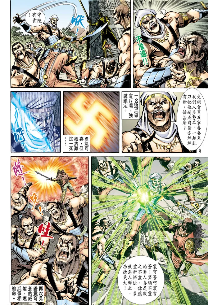 第68话 第8页