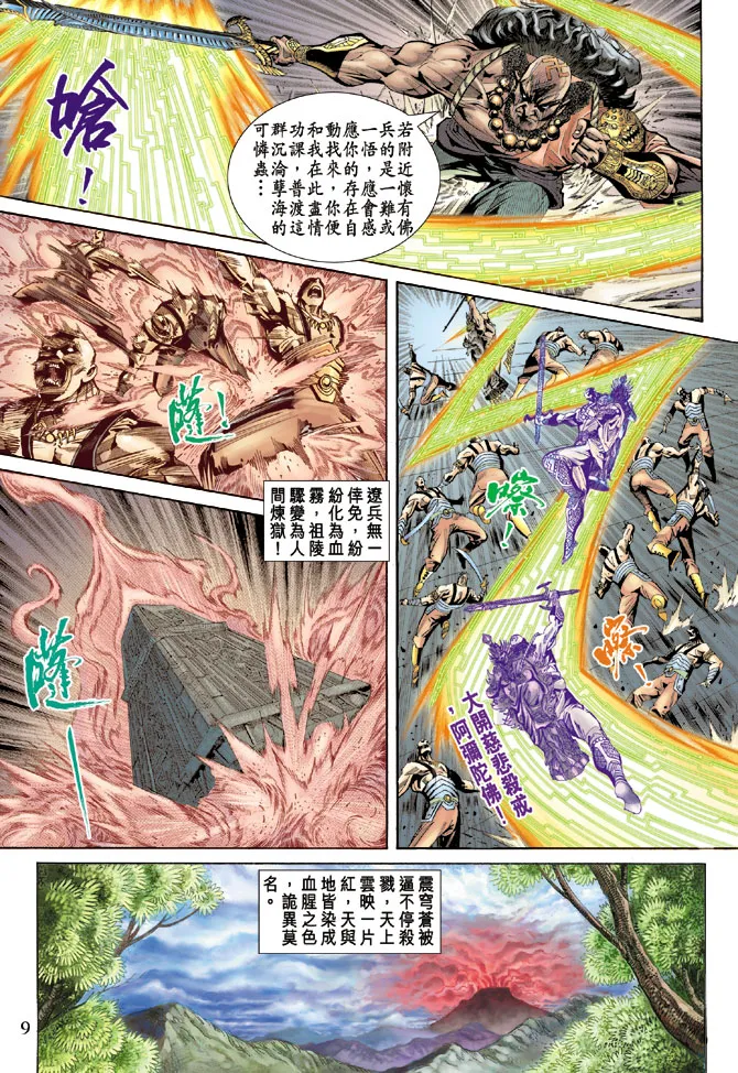 第68话 第9页