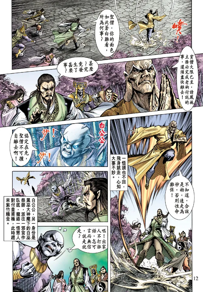 第68话 第12页