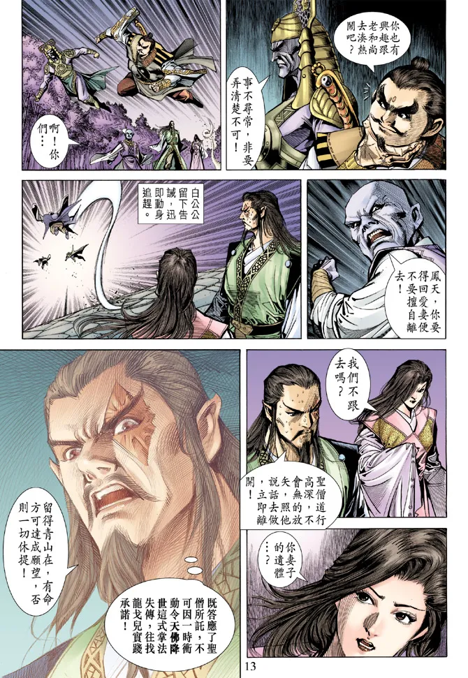 第68话 第13页