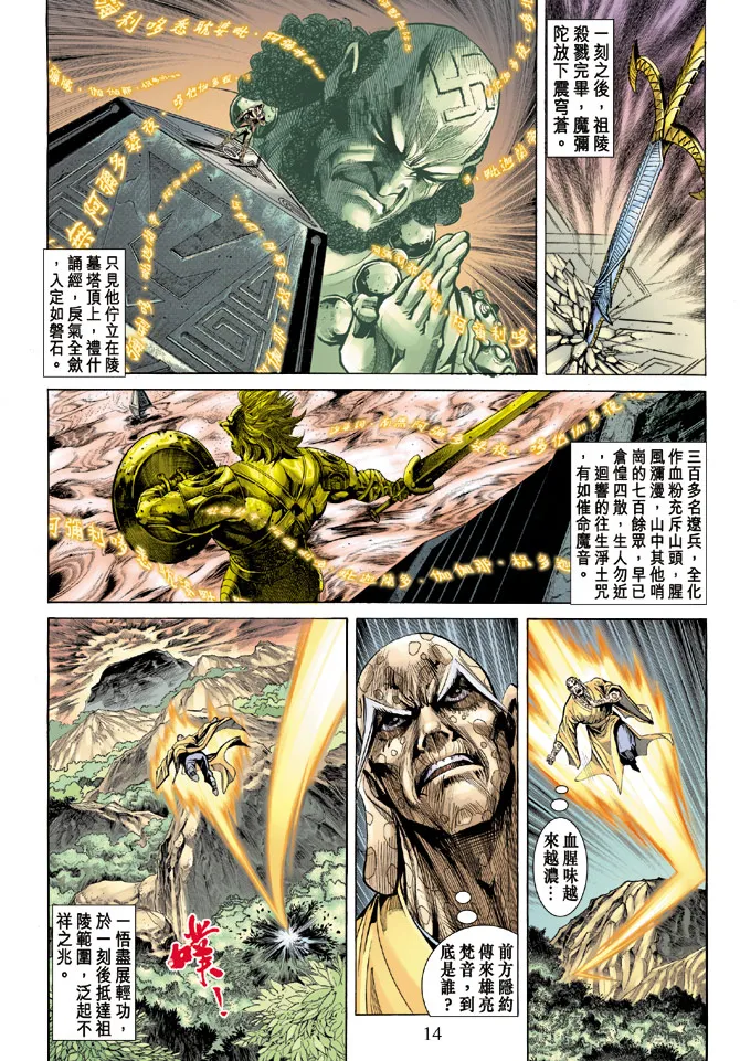 第68话 第14页