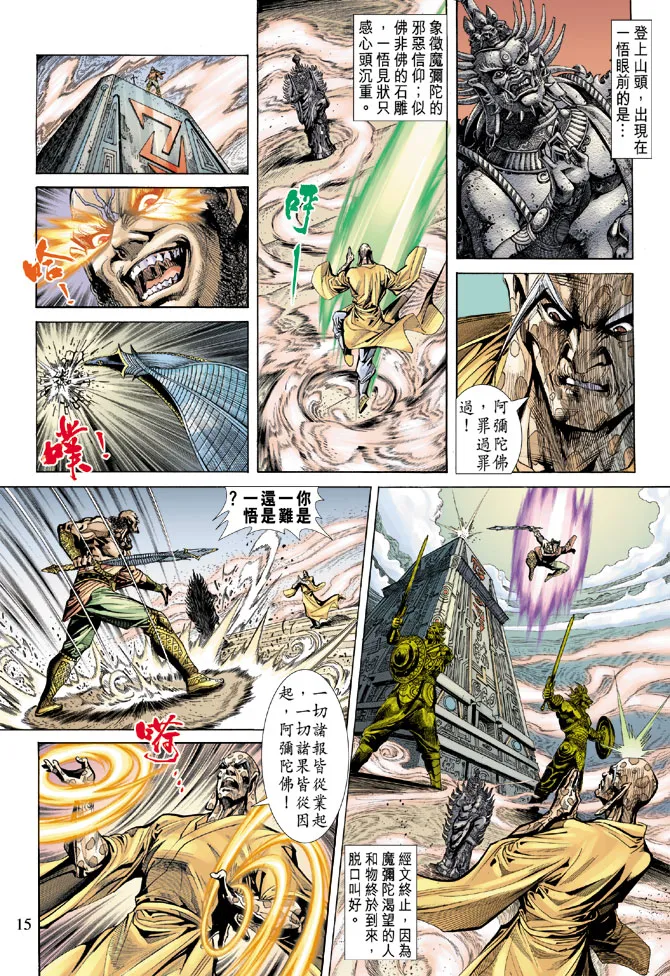 第68话 第15页