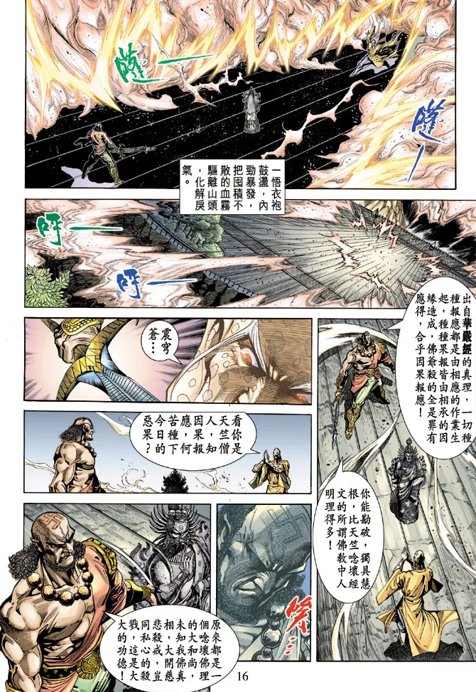 第68话 第16页