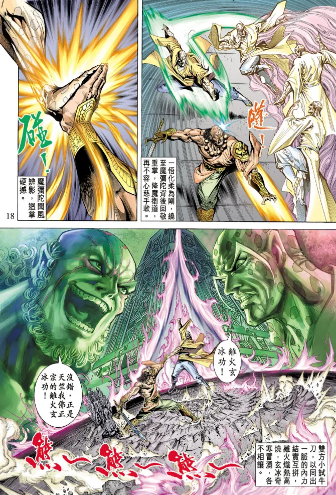 第68话 第18页