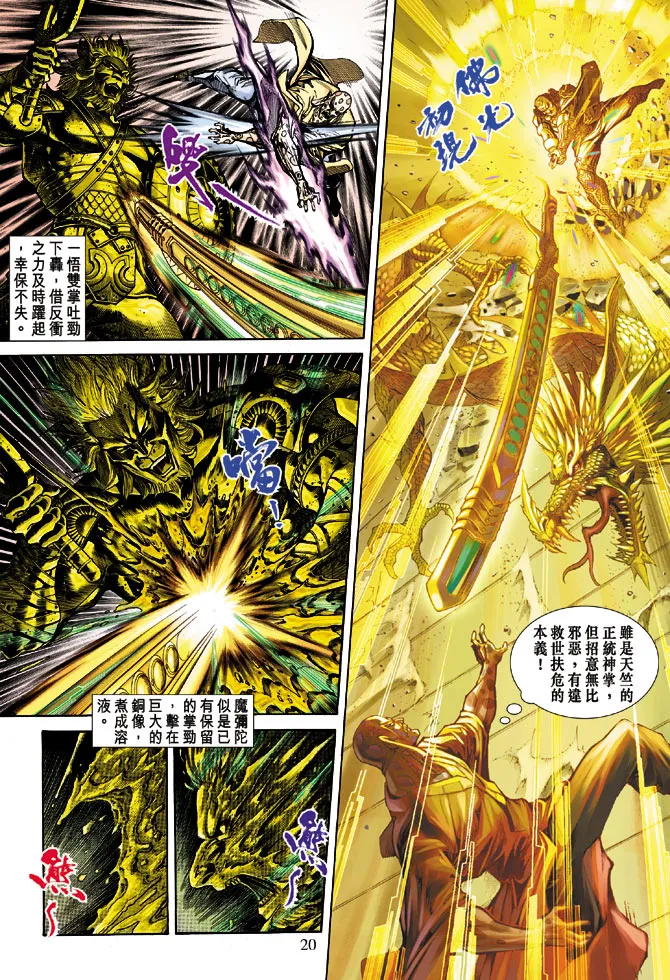 第68话 第20页