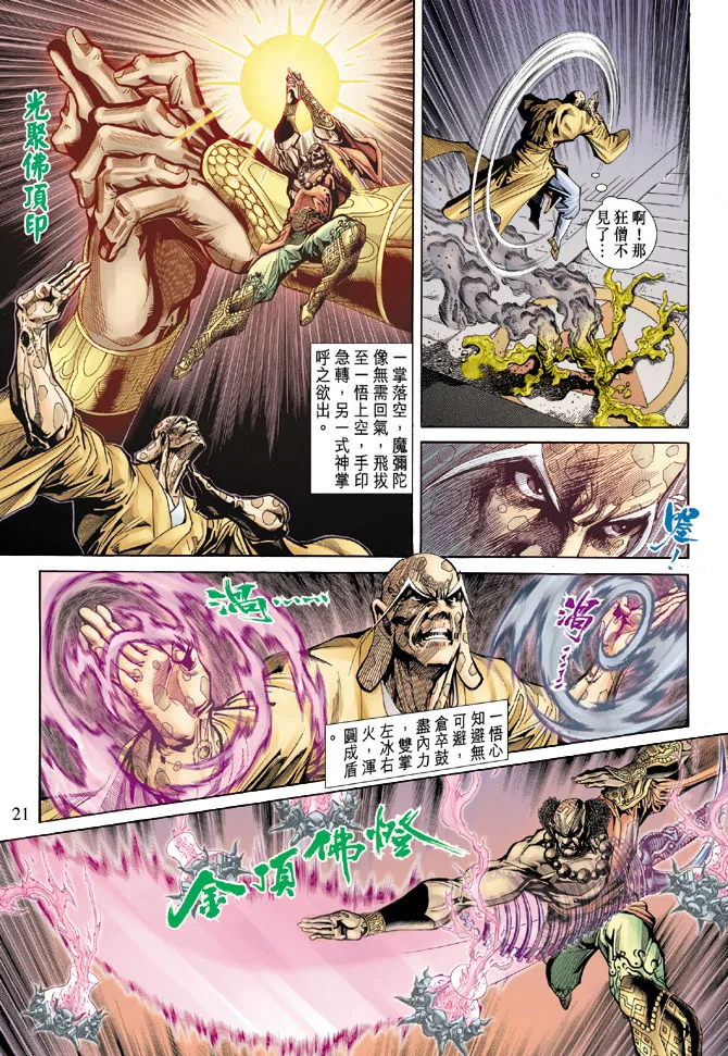 第68话 第21页