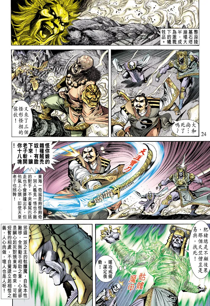 第68话 第23页