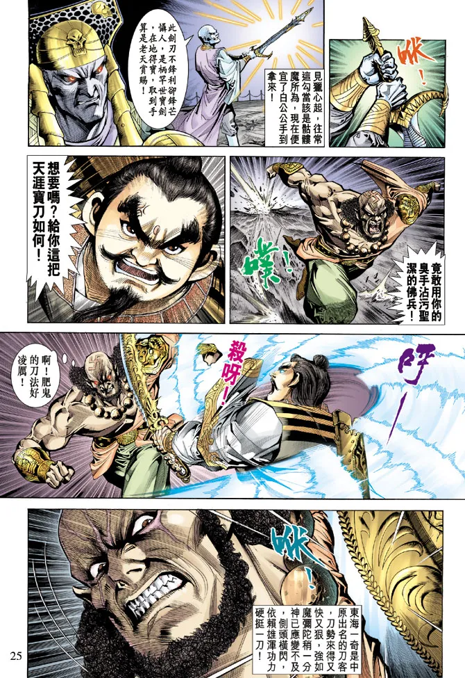 第68话 第24页