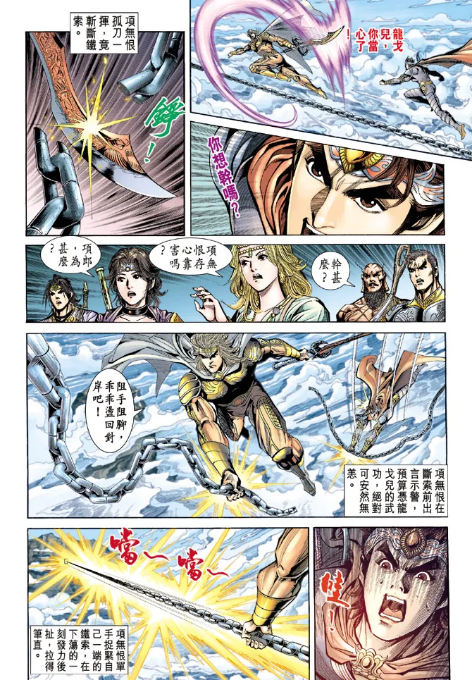 第68话 第31页