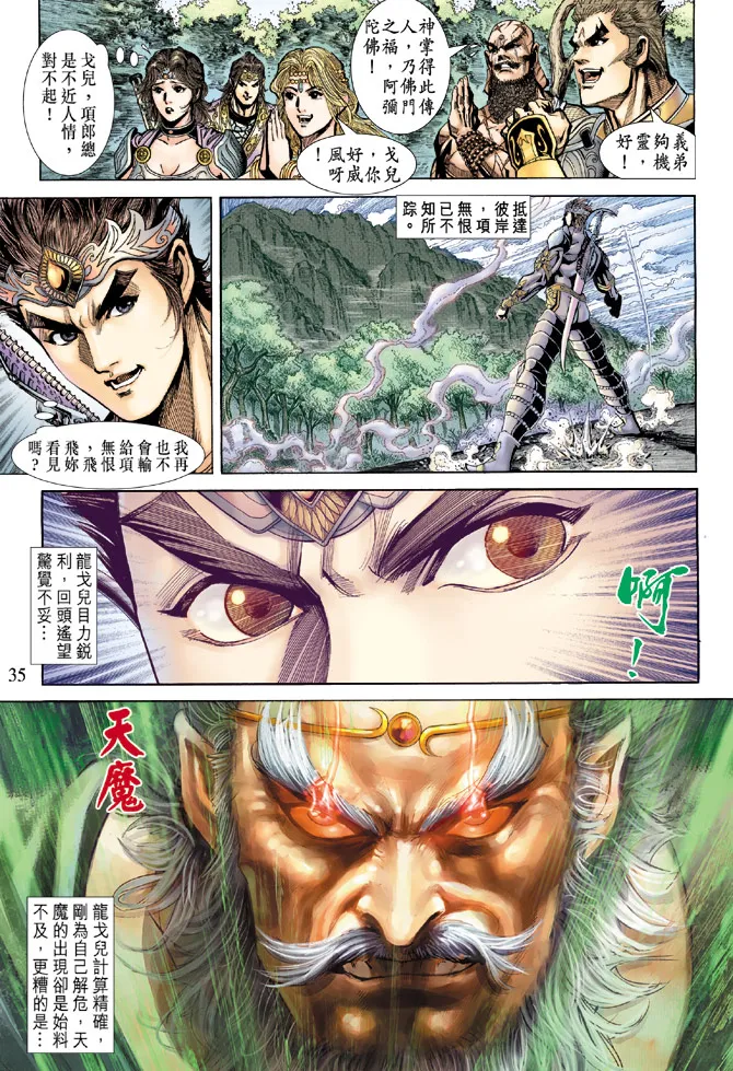 第68话 第34页