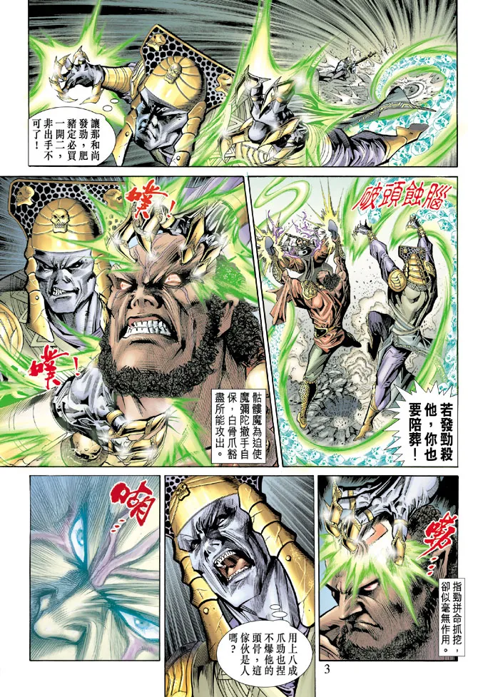 第69话 第3页