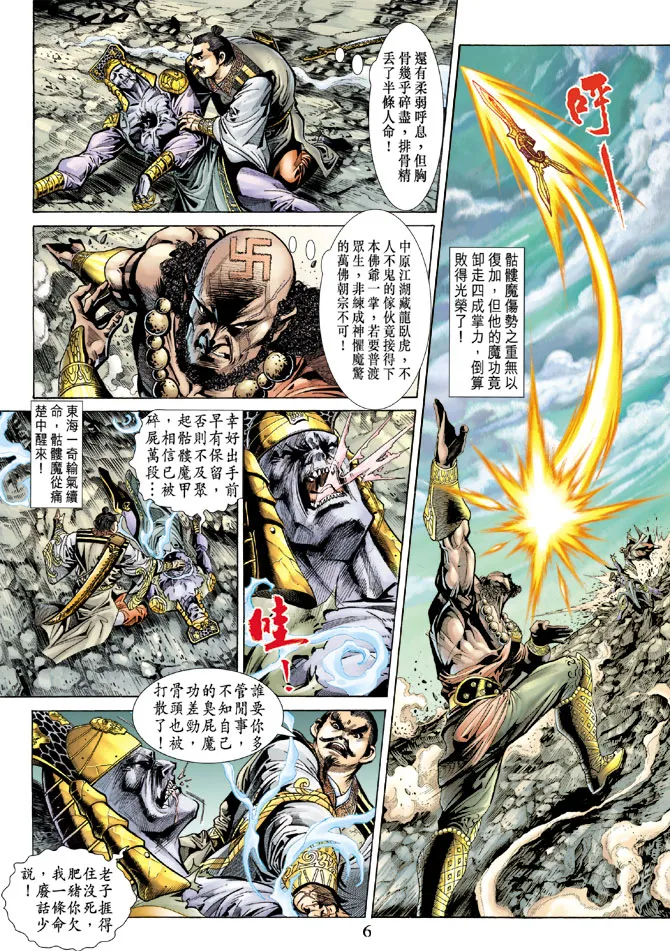 第69话 第6页