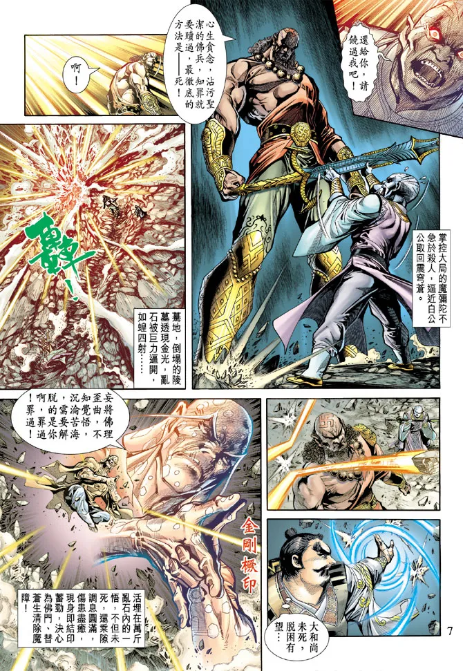 第69话 第7页