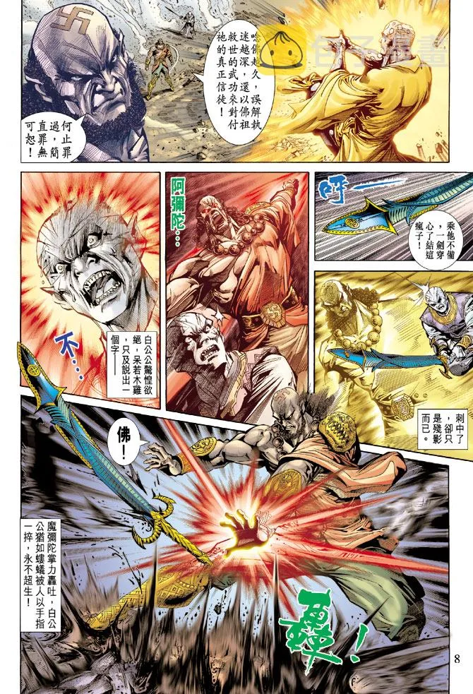 第69话 第8页