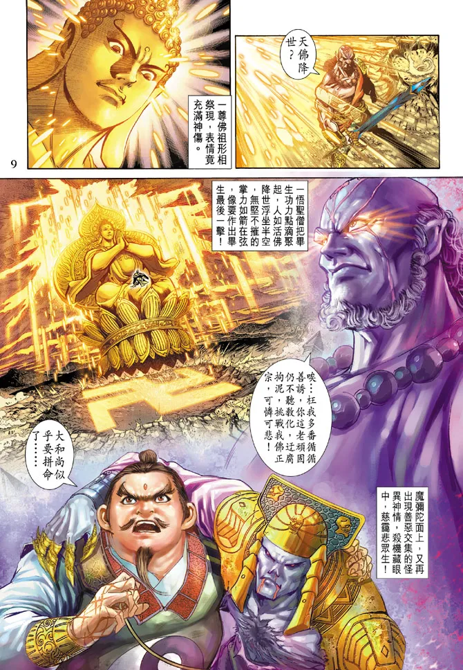 第69话 第9页