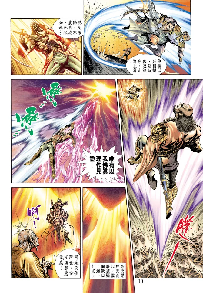 第69话 第10页