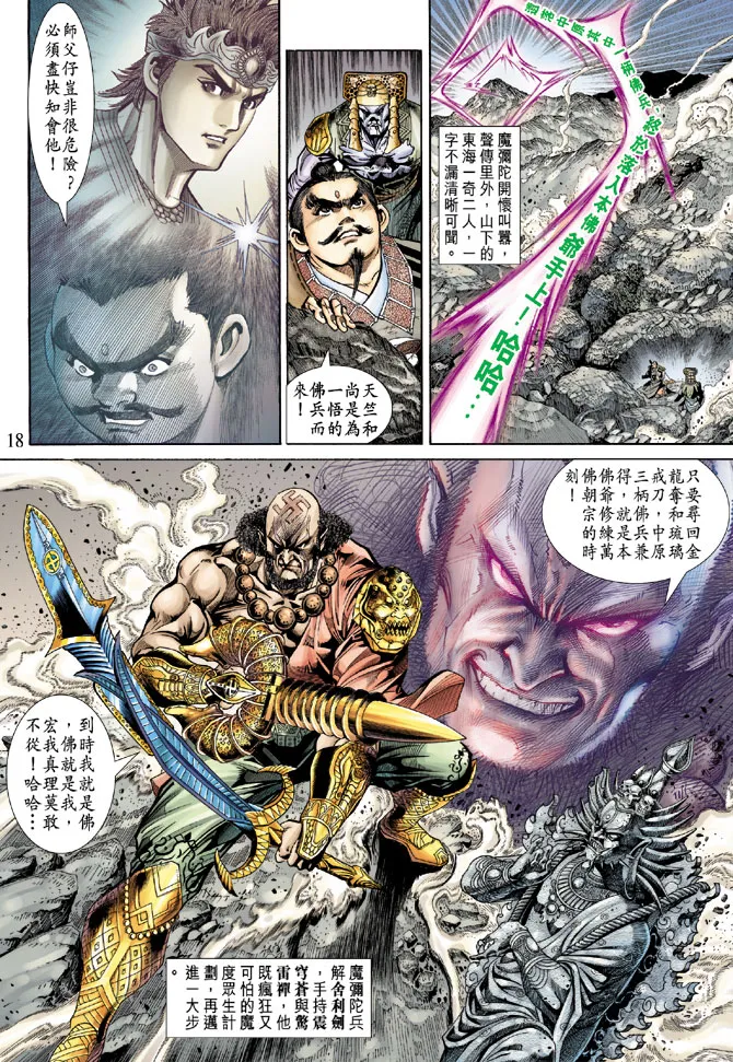 第69话 第16页