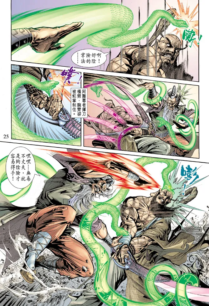 第69话 第23页