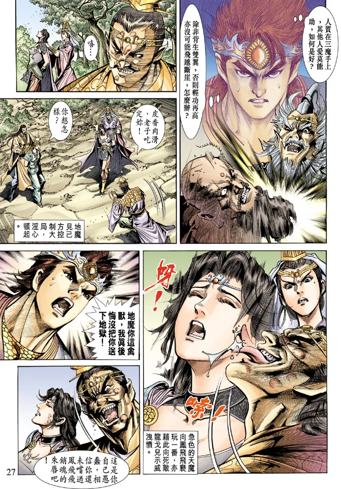 第69话 第25页