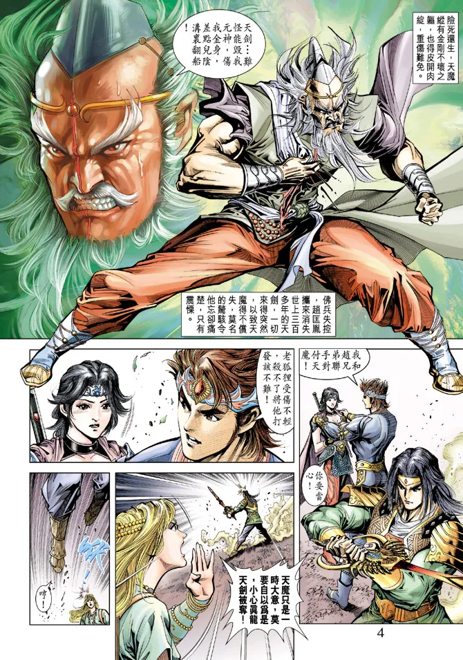 第70话 第4页