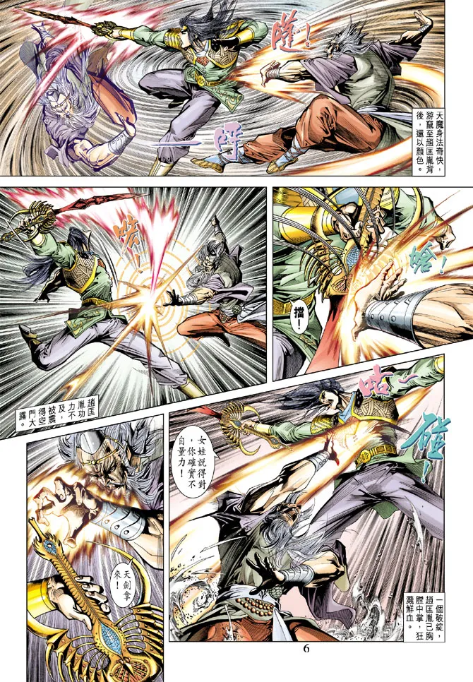 第70话 第6页