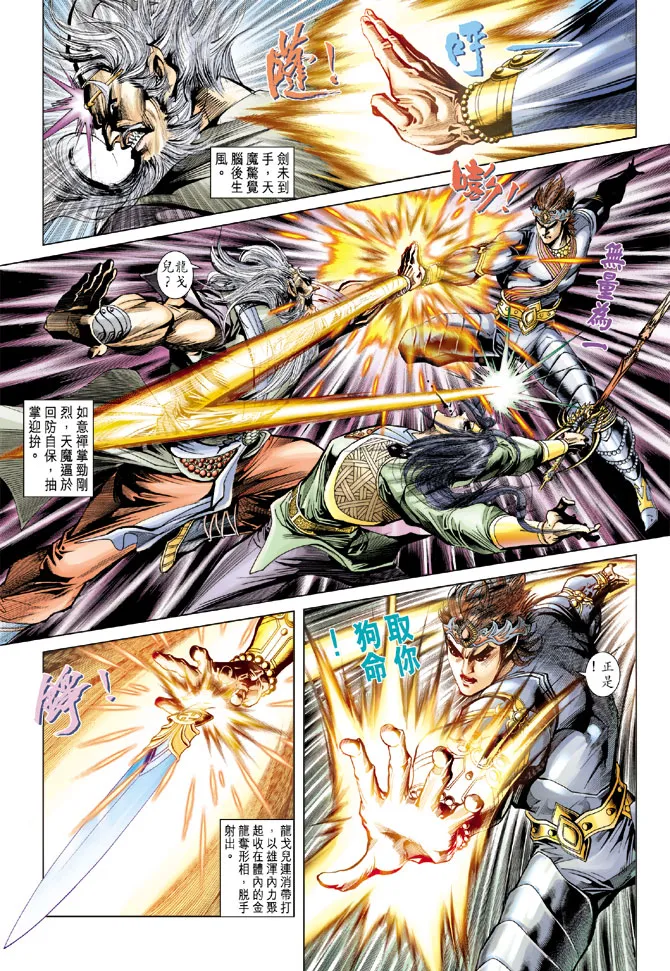 第70话 第7页