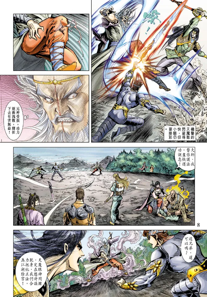 第70话 第8页