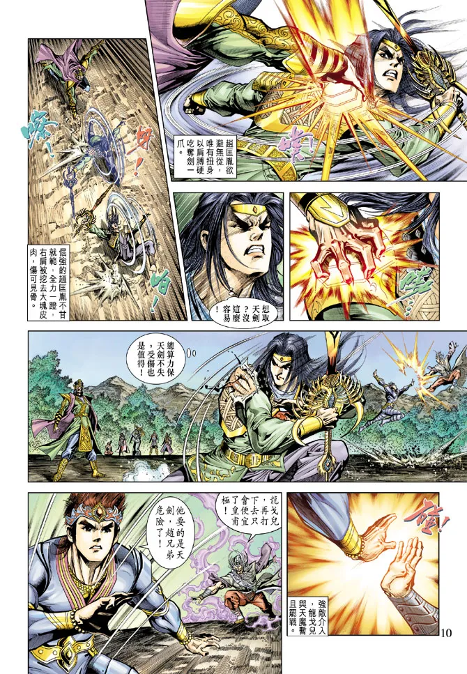 第70话 第10页