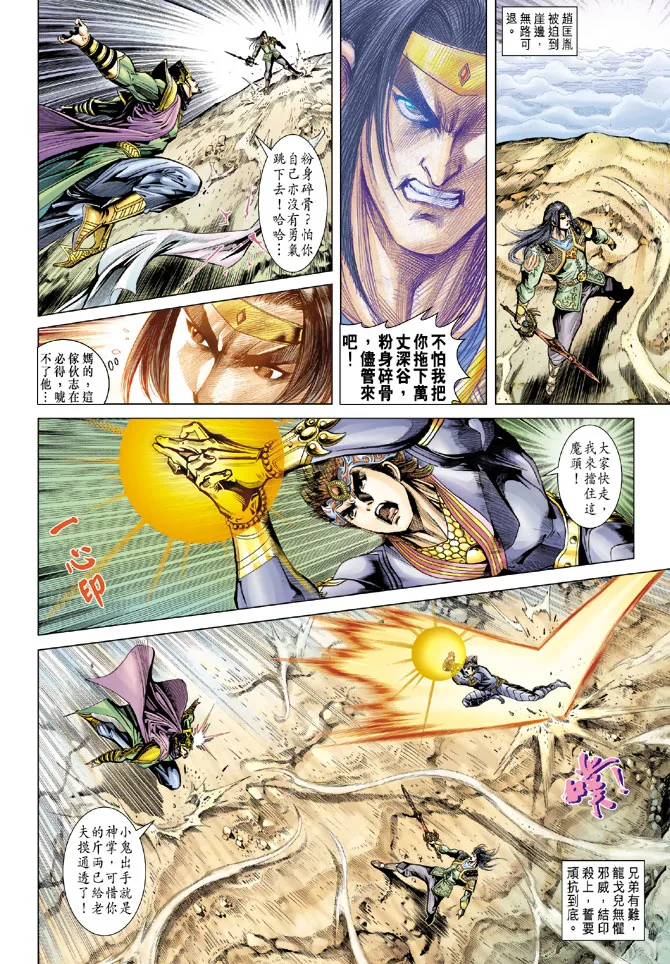 第70话 第12页