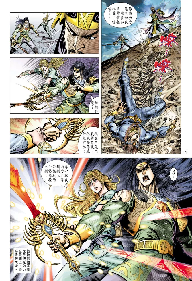 第70话 第14页