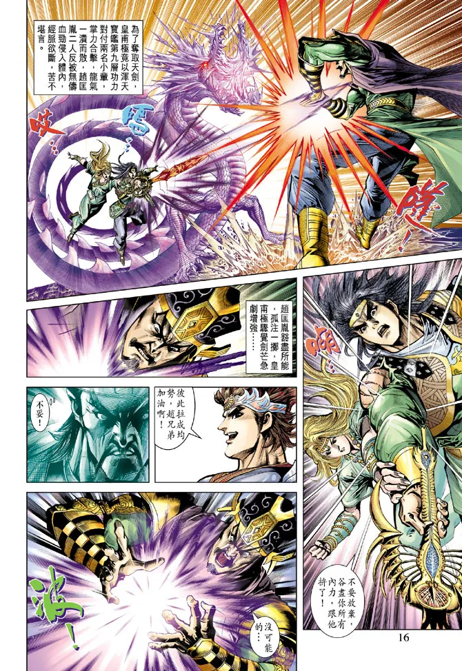 第70话 第16页