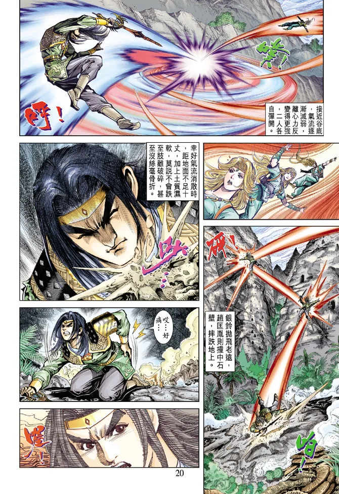 第70话 第20页