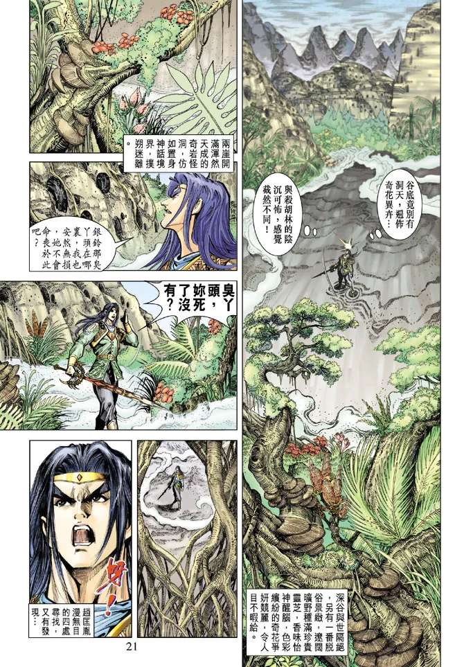 第70话 第21页
