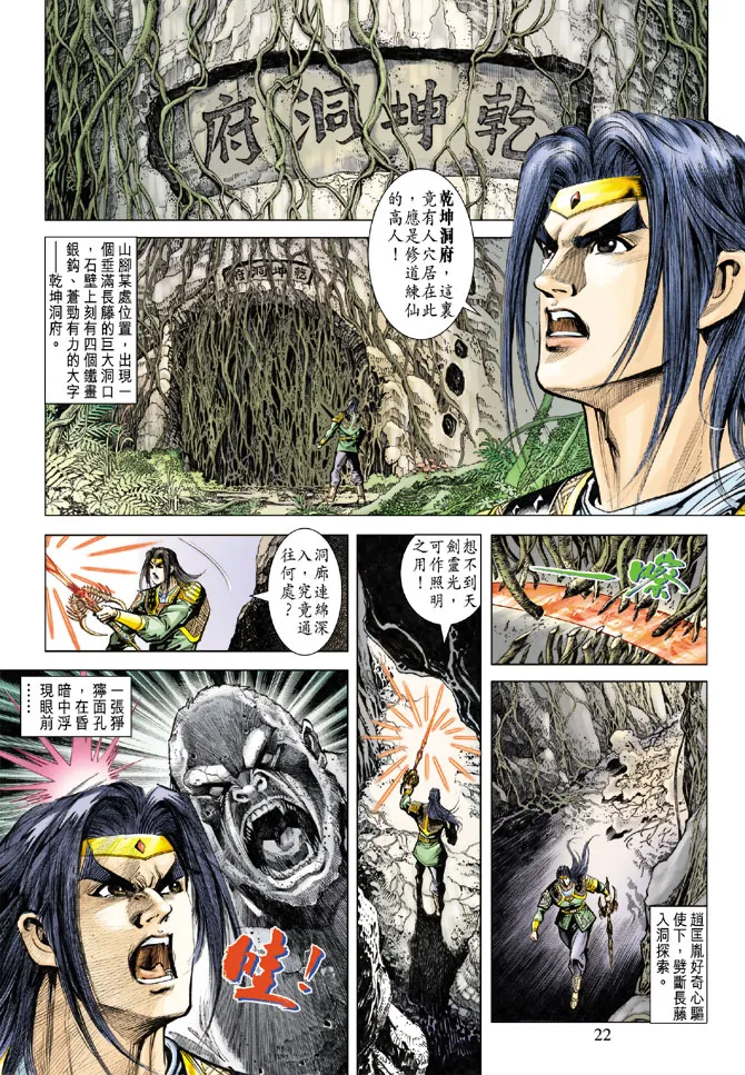 第70话 第22页