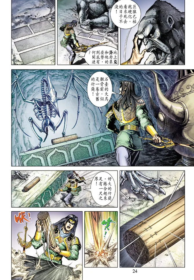 第70话 第24页
