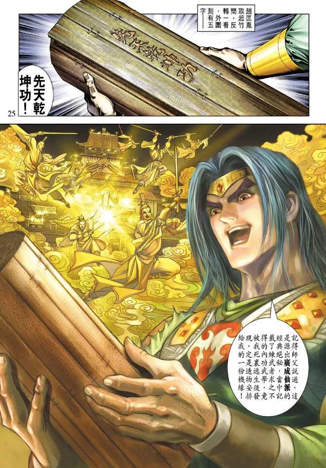 第70话 第25页