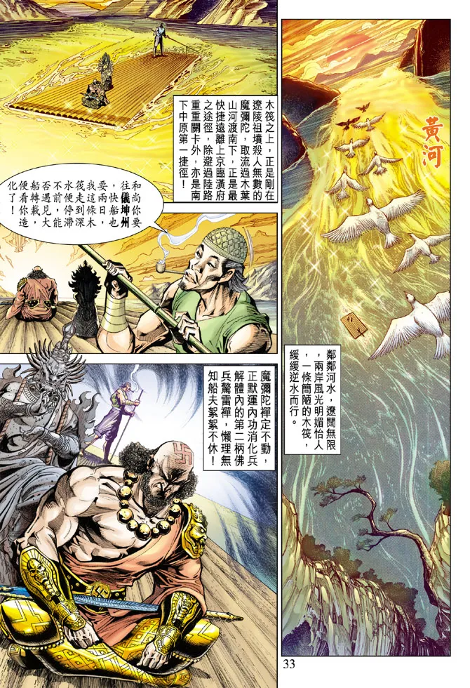 第70话 第32页