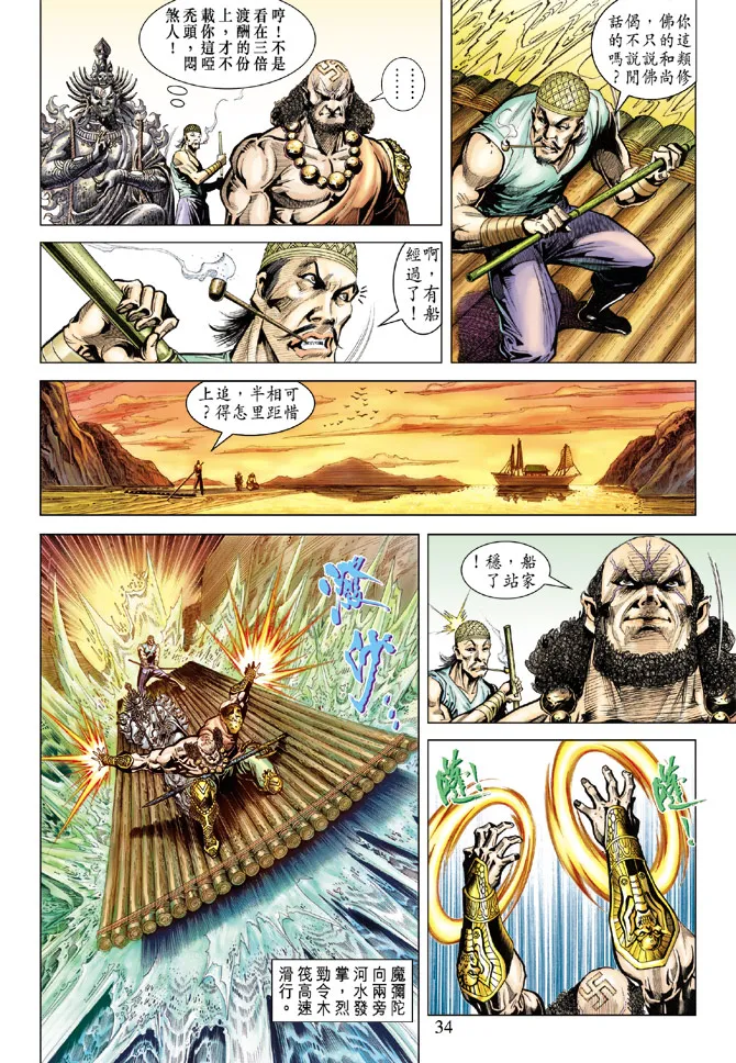 第70话 第33页