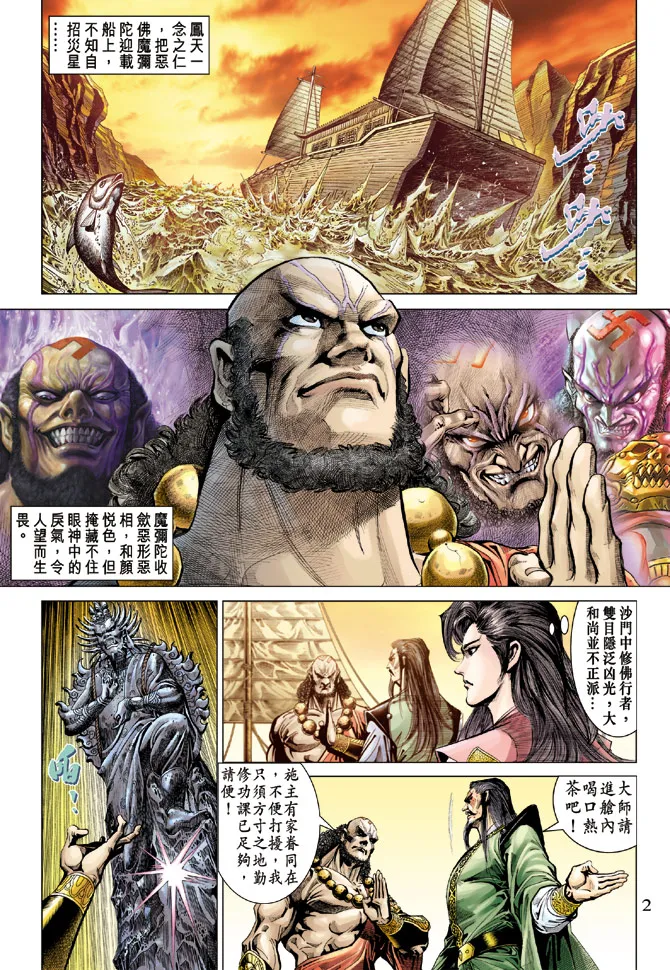 第71话 第2页