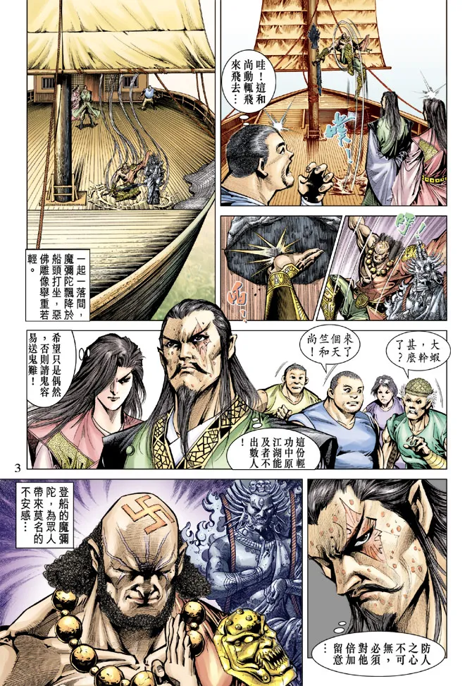 第71话 第3页