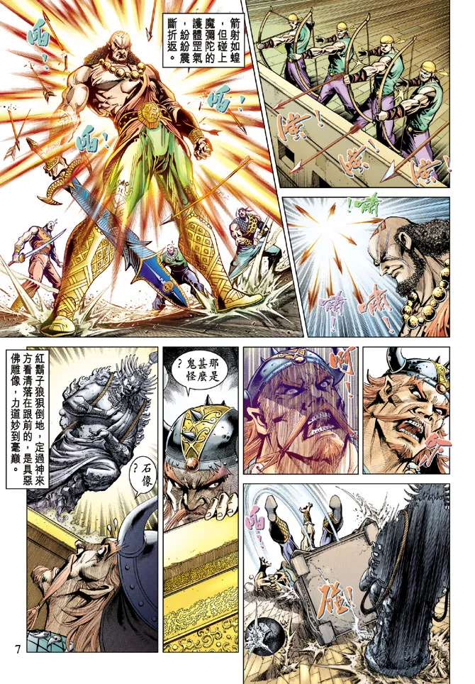 第71话 第7页