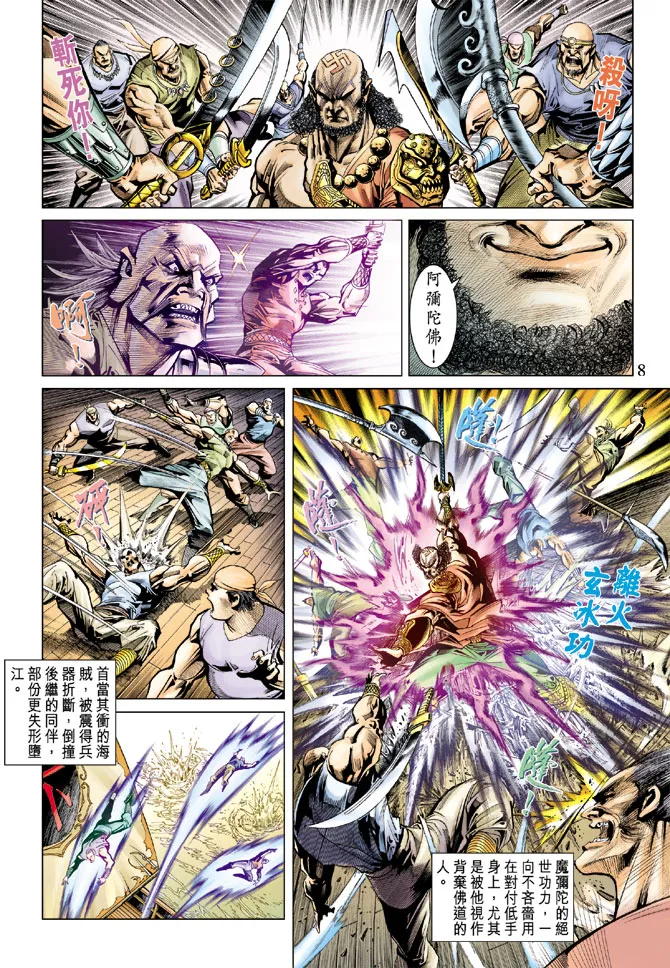 第71话 第8页