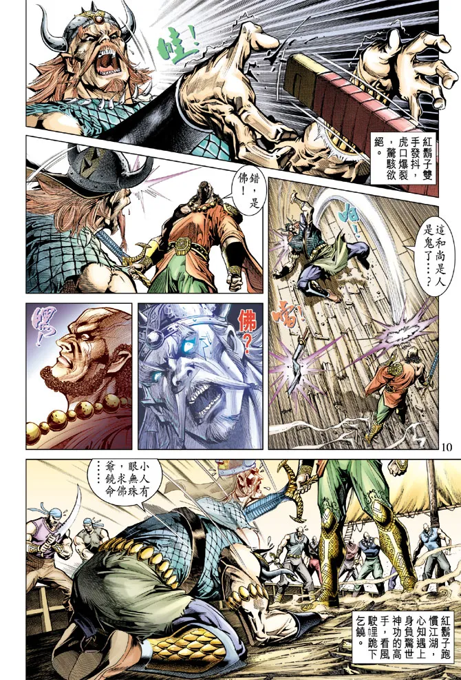 第71话 第10页