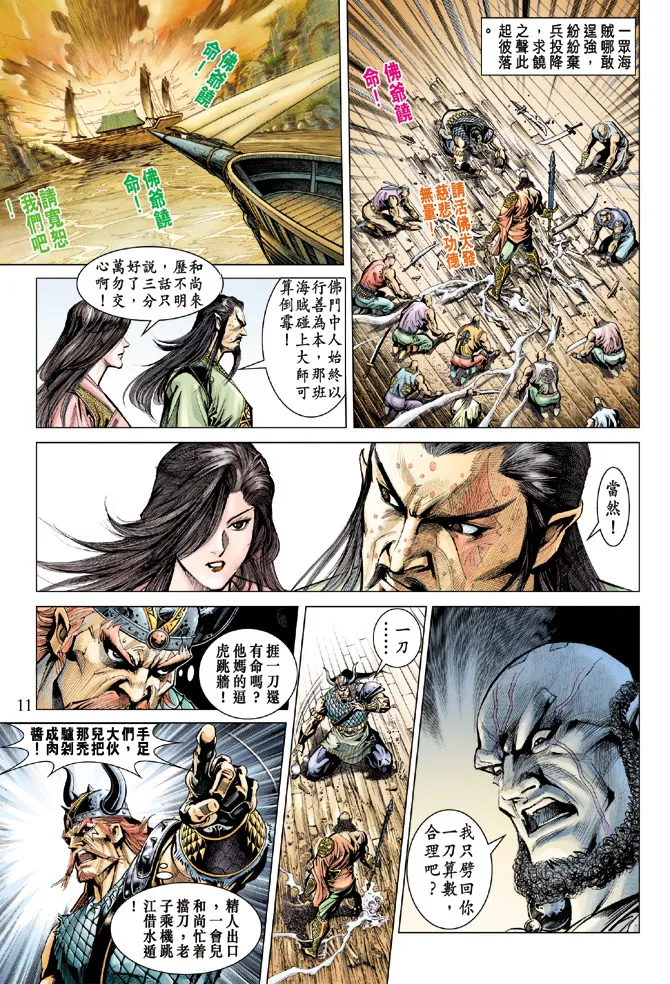 第71话 第11页