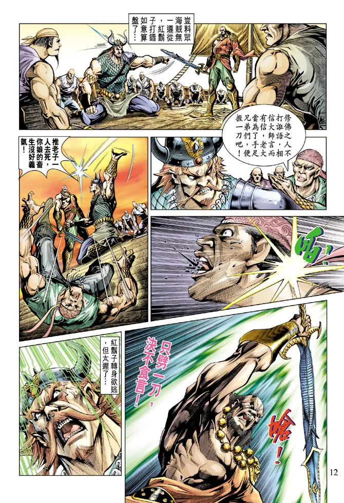 第71话 第12页