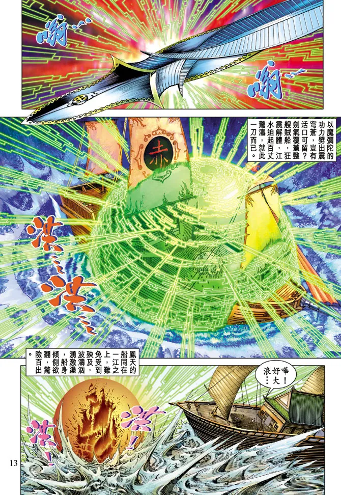 第71话 第13页
