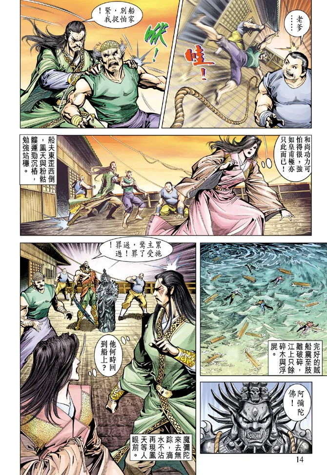 第71话 第14页