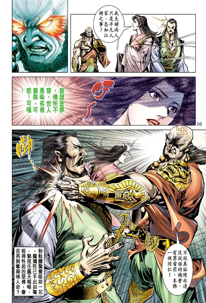 第71话 第16页
