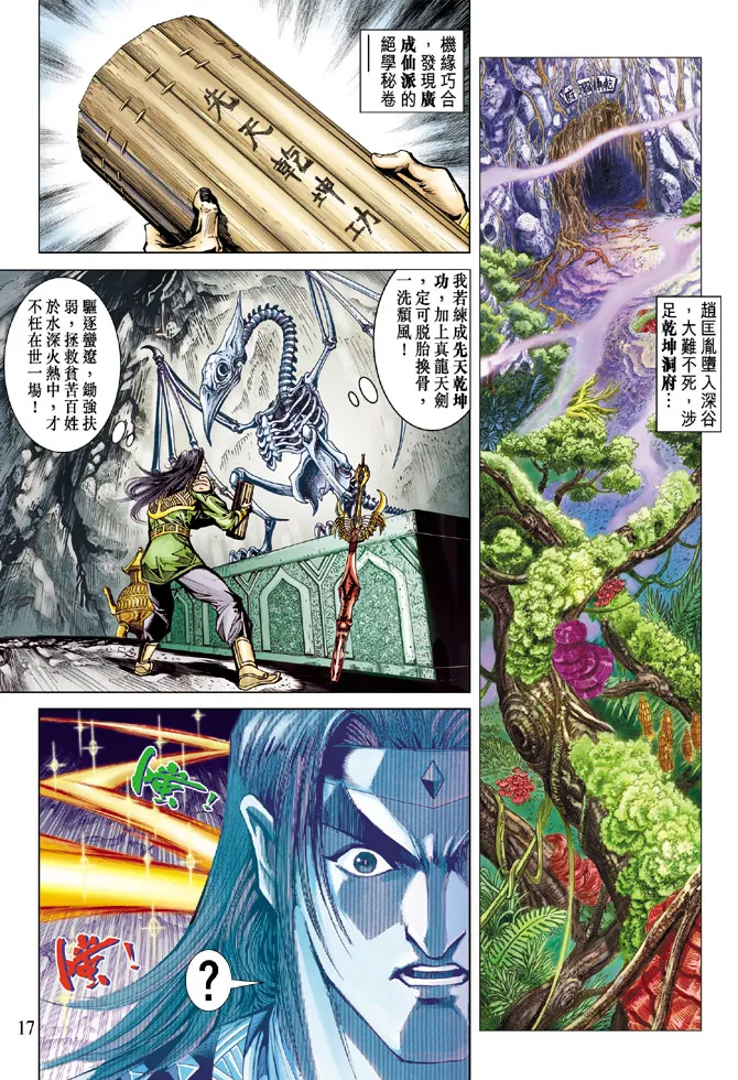 第71话 第17页