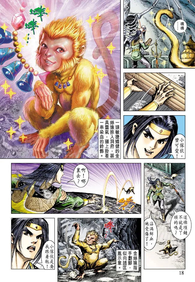 第71话 第18页